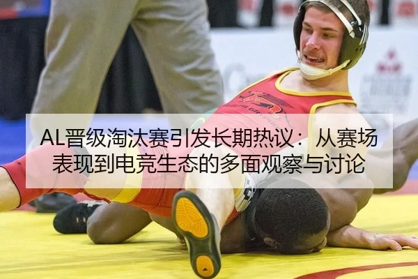 jin-ji-tao-tai-sai-yin-fa-chang-qi-re-yi-cong-sai-chang-biao-xian-dao-dian-jing-sheng-tai-de-duo-mian-guan-cha-yu-tao-2-331.jpg